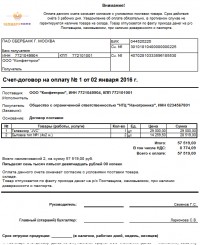 ВПФ счёта-договора на оплату покупателю 1С 8.3 БП (8.3.7.1845 - 3.0.43.50)