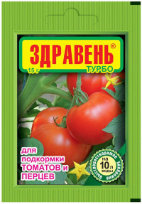 Здравень Турбо для подкормки перцев и томатов 15г