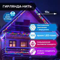 Электрогирлянда-нить уличная Heavy Rain 10 м 100 LED Золотая Сказка 591297 (1)