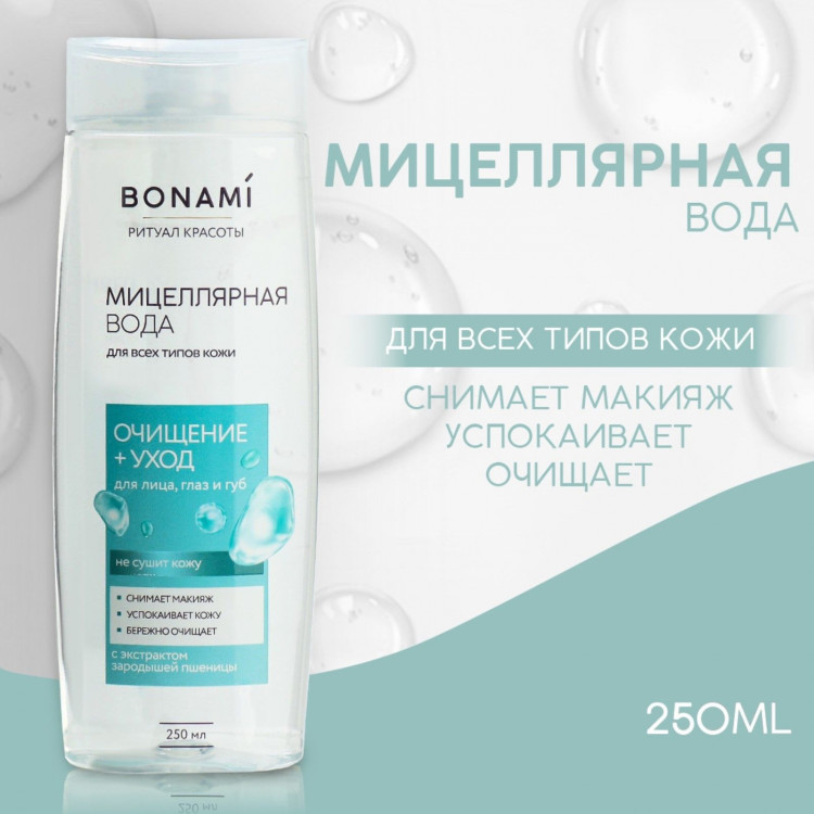 Мицеллярная вода для снятия макияжа с экстрактом белой ивы и протеином зародышей пшеницы - 250 мл. 