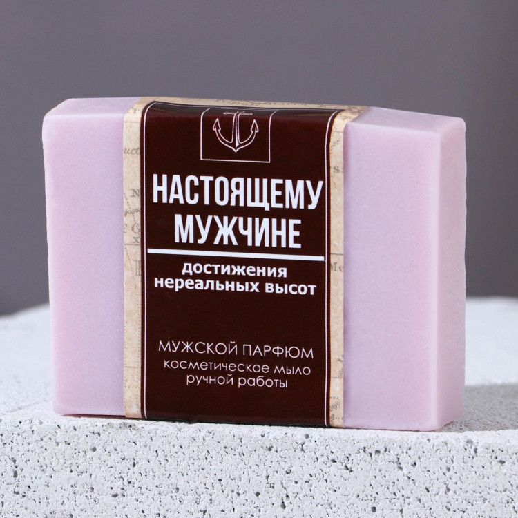 Косметическое мыло ручной работы «Настоящему мужчине» с ароматом мужского парфюма - 90 гр. 