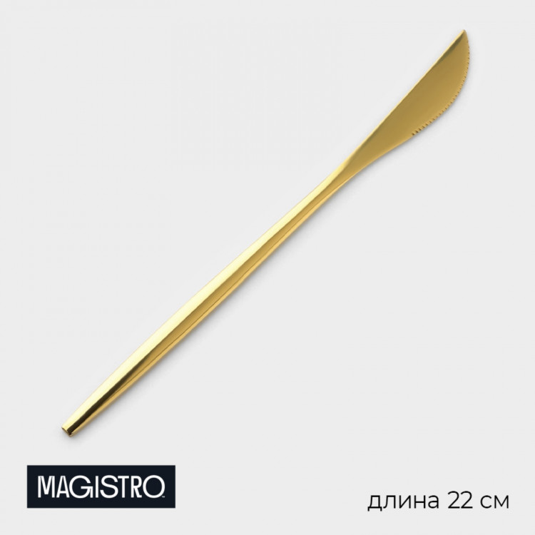 Нож столовый из нержавеющей стали Magistro «Блинк», длина 22 см, на подвесе, цвет золотой 