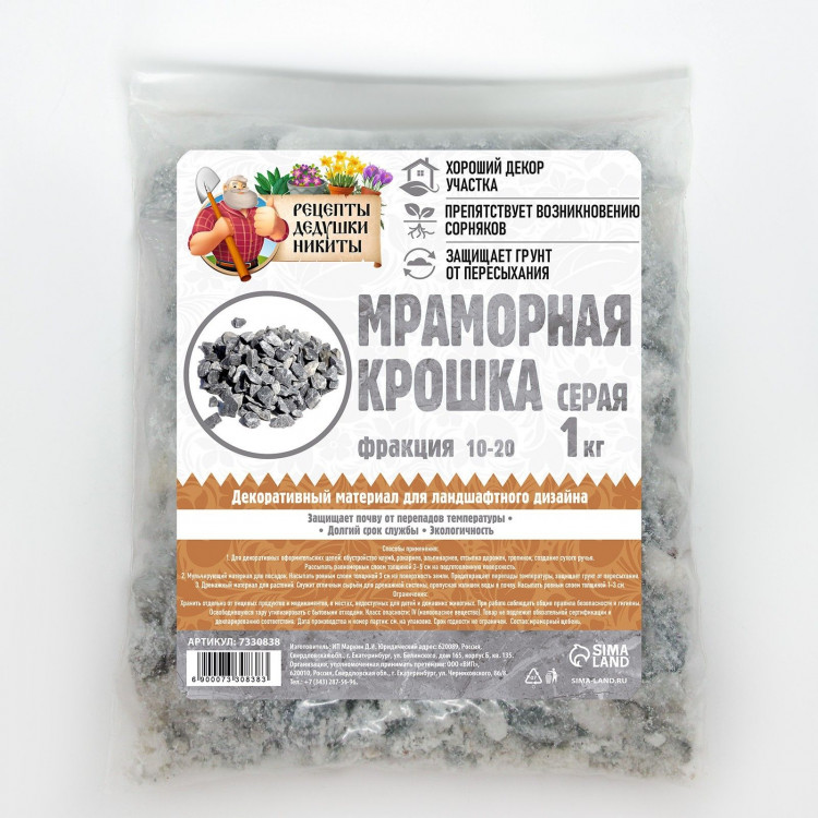 Серая мраморная крошка «Рецепты дедушни Никиты» (фракция 10-20 мм) - 1 кг 