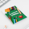 Подарочный набор 6 предметов «Учись на 5+»