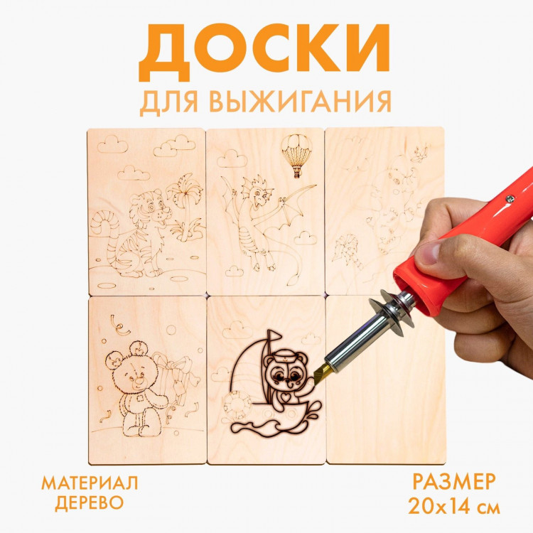 Набор для выжигания «Простые рисунки» 