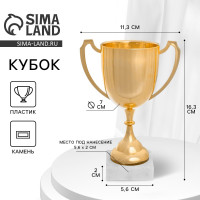 Кубок 117, наградная фигура, золото, подставка пластик, 16,3 × 11,3 × 5,6 см.