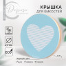 Крышка для банок/чайников/кружек/ёмкостей, бамбук «Любовь», 8.5 см., силиконовая прокладка