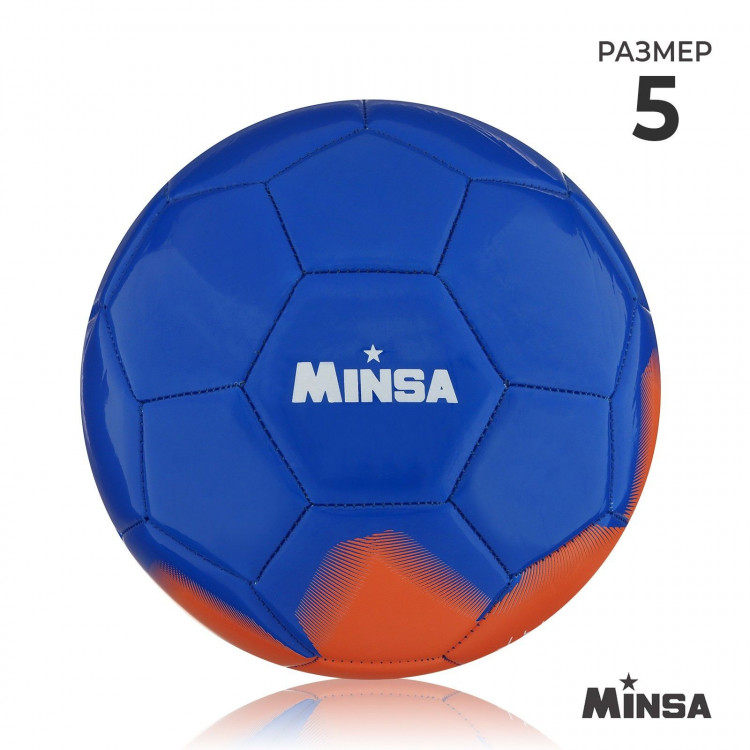 Футбольный мяч MINSA, машинная сшивка, 32 панели, р. 5, TPU__ 