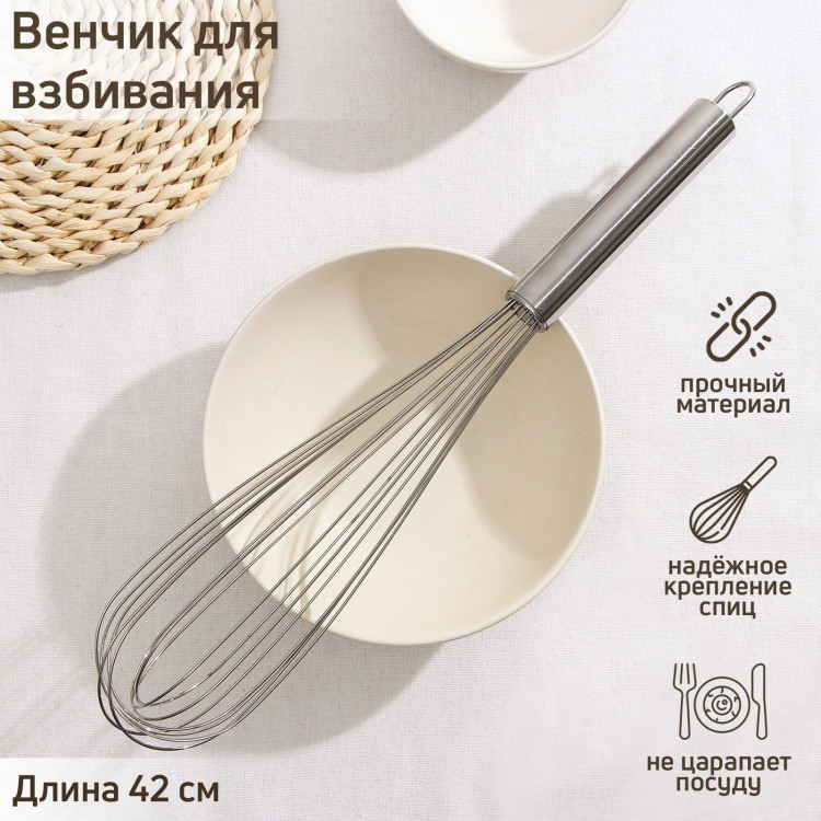 Венчик для взбивания KONFINETTA «Сильвер», струна 1,3 мм, 42×8×8 см, цвет серебряный 