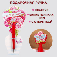 Ручка шариковая синяя паста, пластиковая с цветком  С праздником 