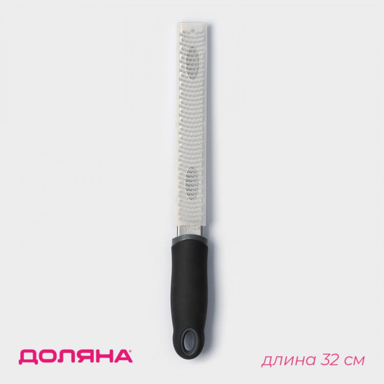 Тёрка Доляна «Савон», 32 см, мелкая 