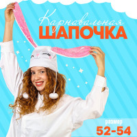 Карнавальная шапочка «Зайчик» детская-