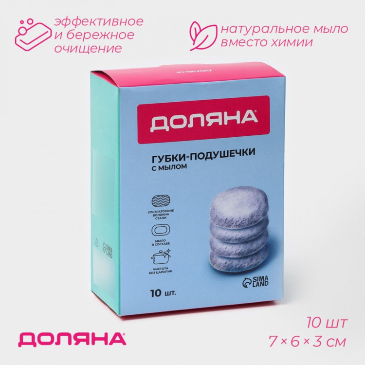 Набор из 10 овальных губок с мылом из ультратонкого металлического волокна 