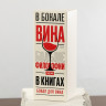 Бокал «Красивые не стареют», 360 мл.
