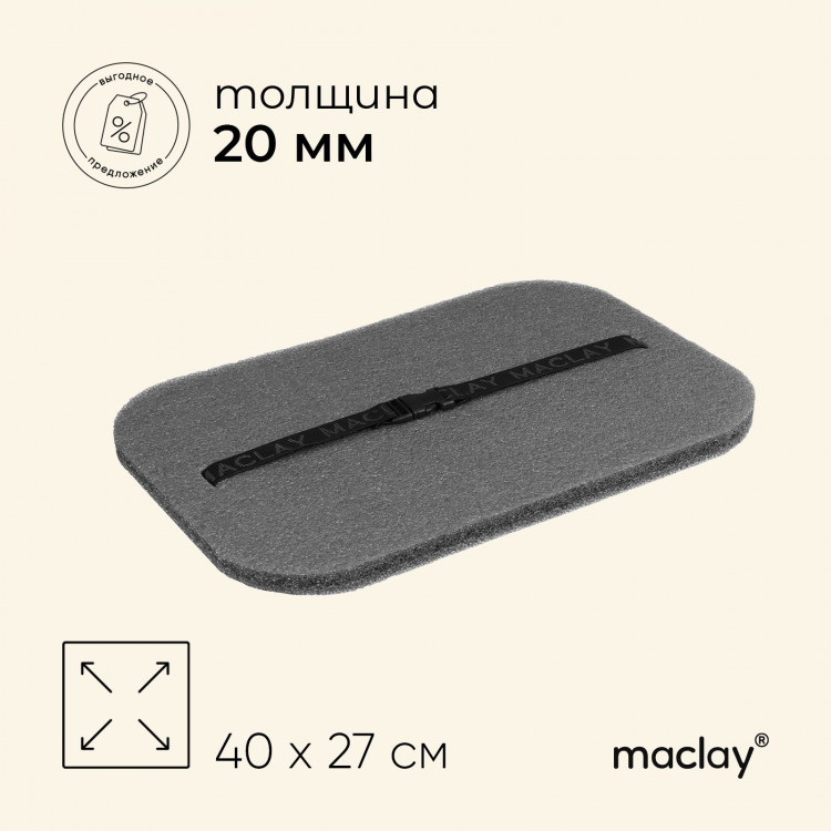 Сидушка туристическая на резинке maclay, 20 мм 