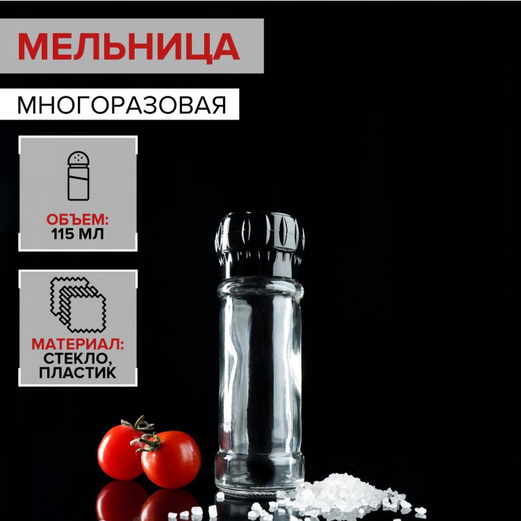 Мельница для специй, пластиковый механизм, 115 мл (45-80 гр), цвет чёрный Мельница для специй, пластиковый механизм, 115 мл (45-80 гр), цвет чёрный