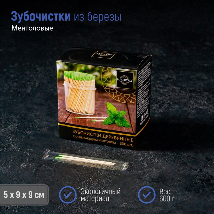 Зубочистки из берёзы с ментолом в индивидуальной упаковке - 500 шт. 