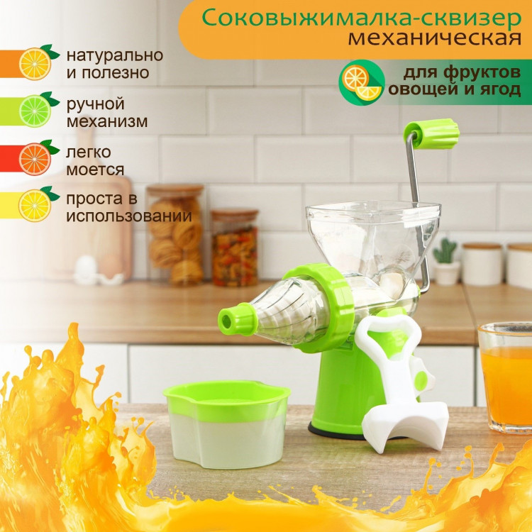 Соковыжималка механическая Fresh, цвет зелёный 