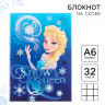 Блокнот на скрепке  Эльза  Холодное сердце, 32 листа, А6