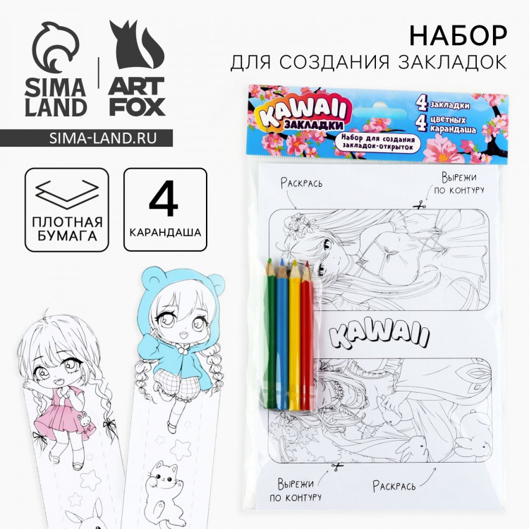 Подарочный набор для создания закладок «Аниме» 