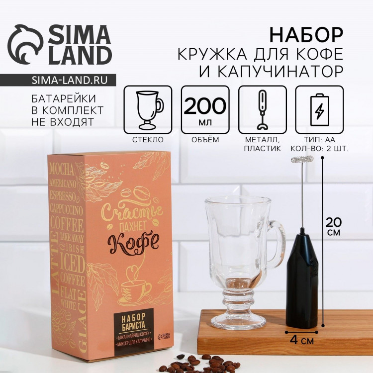 Кружка для кофе 200 мл и капучинатор от батареек «Счастье» 