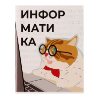 Тетрадь предметная Calligrata  Животные мемы , 36 листов в клетку Информатика, со справочным материалом, обложка мелованная бумага, блок №2 (серые листы)