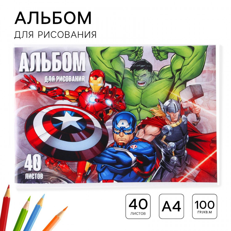Альбом для рисования А4, 40 листов 100 г/м², на скрепке, Мстители 