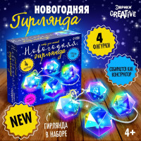 Новый год. Набор для опытов «Новогодняя гирлянда. Многогранник», 10 ламп, 1 режим, белый свет, 220 В