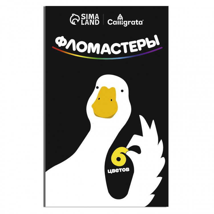 Фломастеры 6 цветов Calligrata  Гусь , классические, картонный пенал 