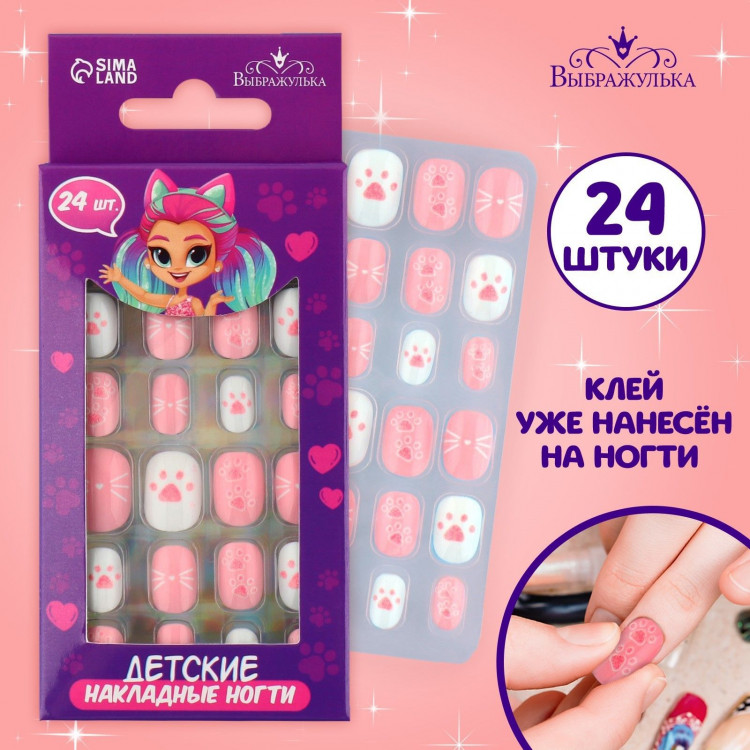 Детские накладные ногти «Кисуля» 