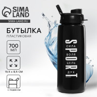 Бутылка для воды  Sport , 700 мл