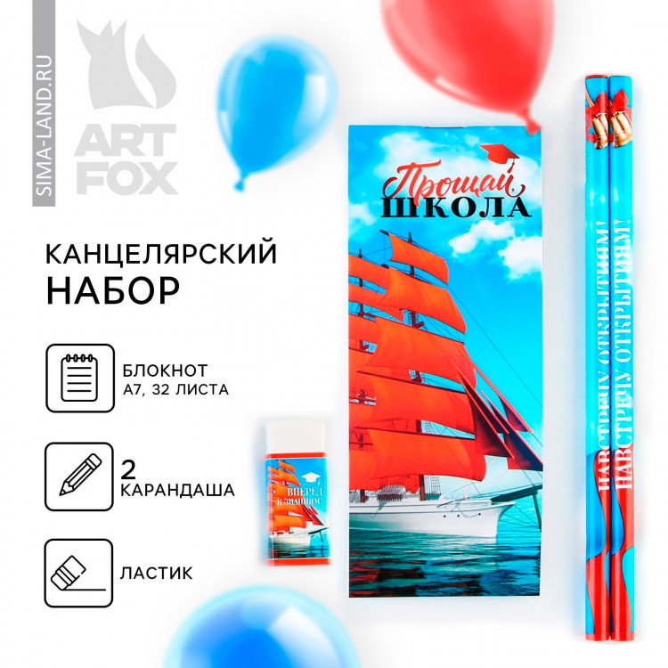 Подарочный набор на выпускной «Прощай школа» 4 предмета 