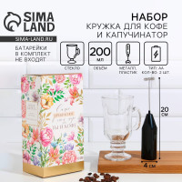 Кружка для кофе 200 мл и капучинатор от батареек «Цветы»