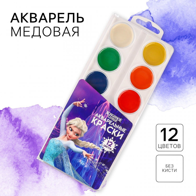 Акварель медовая 12 цветов, Холодное сердце 