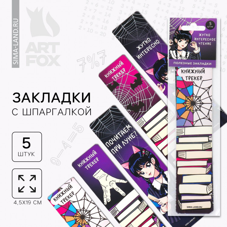 Набор картонных закладок с подсказками, 5 шт «Готика» 