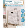 Бело-черная универсальная складная корзина для белья «Клетка»