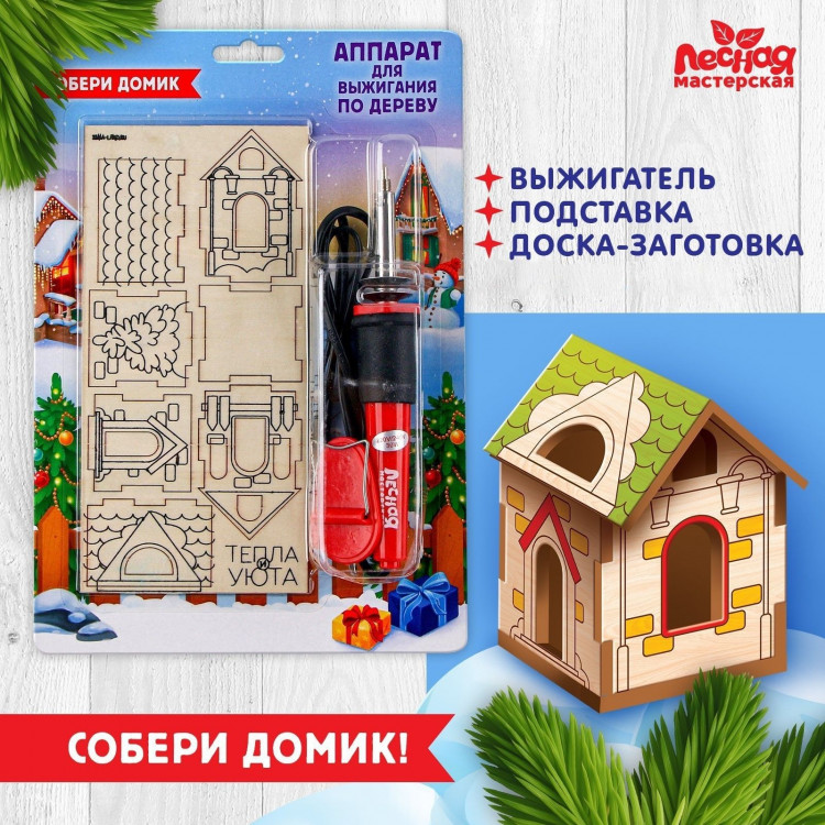 Набор для выжигания по дереву «Новый год! Собери домик» 