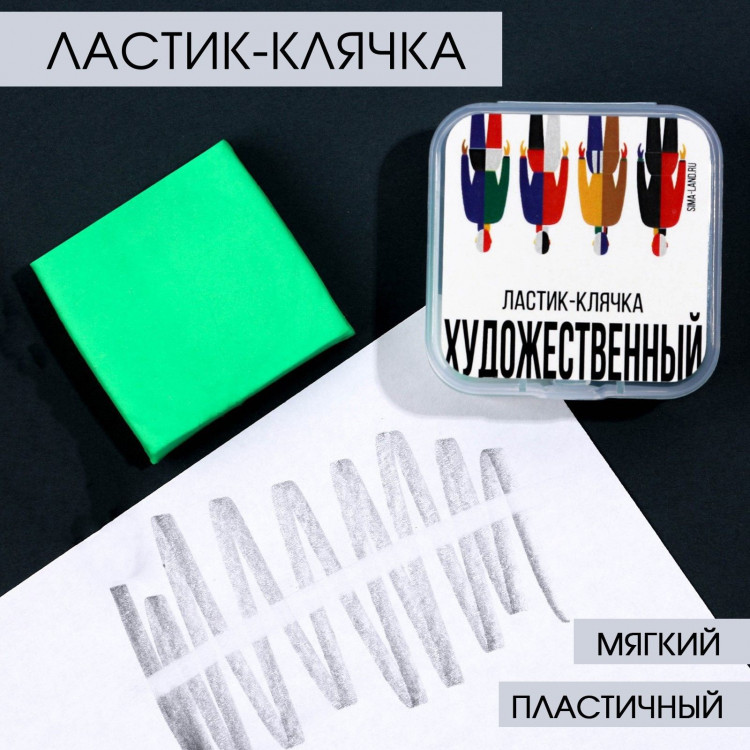 Ластик клячка художественный «Малевич» 
