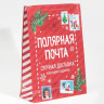 Пакет подарочный новогодний ламинированный «Полярная почта», L 28 х 38 х 9 см, Новый год