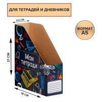 Лоток настольный А5  Мои тетради .