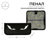 Пенал 1 секция, 90 х 195 х 25 мм, Calligrata Don t touch, ламинированный картон