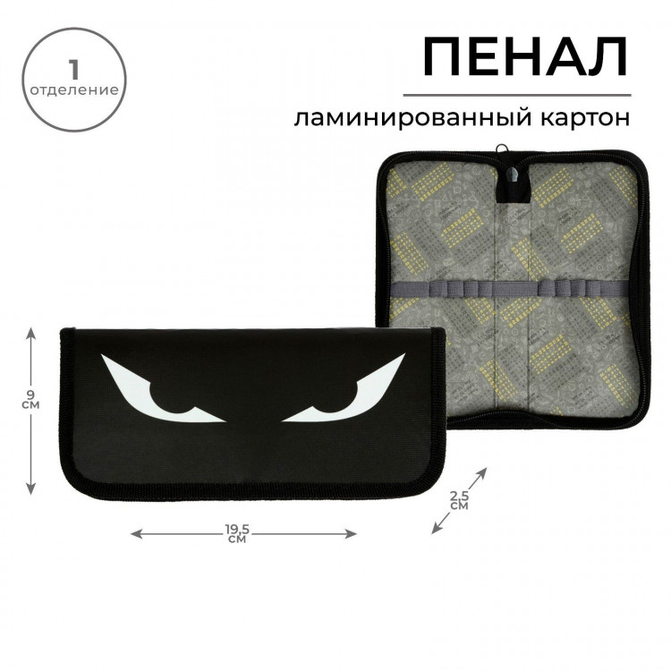Пенал 1 секция, 90 х 195 х 25 мм, Calligrata Don t touch, ламинированный картон 