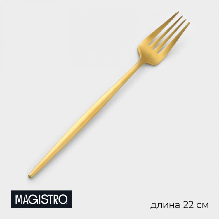Вилка столовая Magistro «Фолк», h=22 см, цвет золотой 