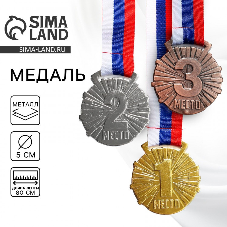 Медаль призовая 188, d= 5 см. 3 место. Цвет бронза. С лентой 