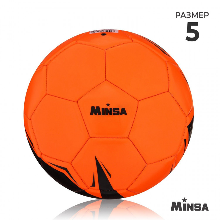 Футбольный мяч MINSA, машинная сшивка, 32 панели, р. 5, TPU! 