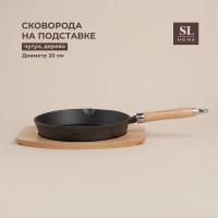 Сковорода чугунная на деревянной подставке SL Home, d=20, h=4 см, индукция, цвет чёрный