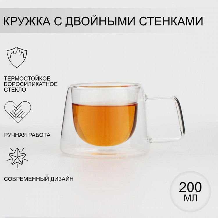 Кружка стеклянная с двойными стенками «Дуо», 200 мл, 10×7,5 см 