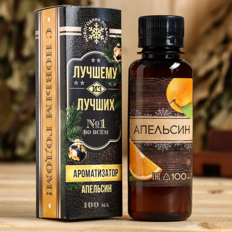 Ароматизатор с ароматом апельсина «Лучшему из лучших» - 100 мл. 