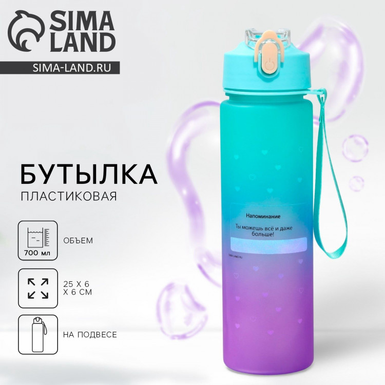 Бутылка для воды «Больше», 700 мл 