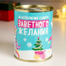 Копилка-банка металл  На исполнение заветного желания  7,3х9,5 см